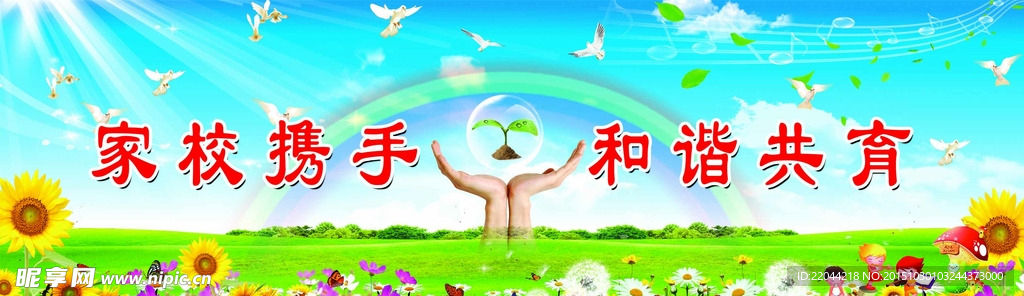 家校携手