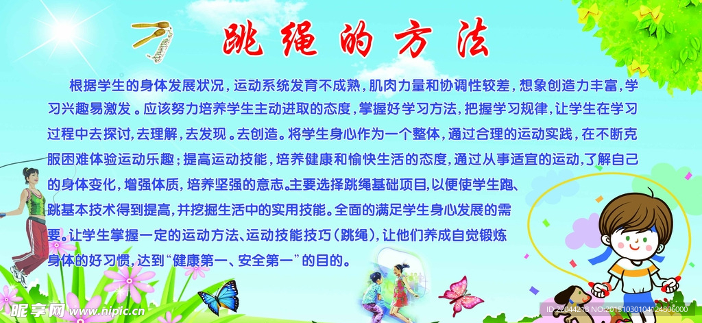 跳绳方法