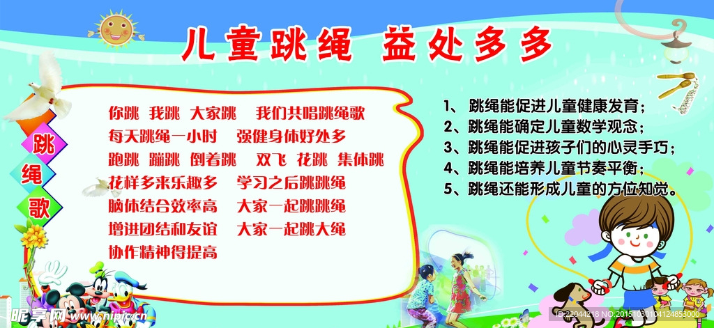 跳绳好处