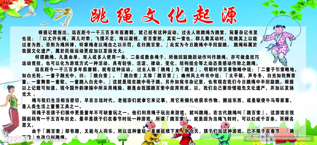 跳绳起源