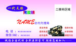 粉红色阿胶糕名片