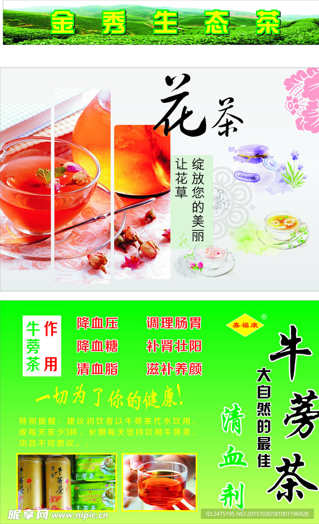 金秀生态茶 花茶 牛蒡茶