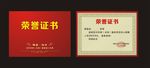 荣誉证书