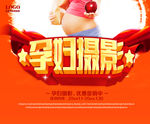 孕妇摄影海报