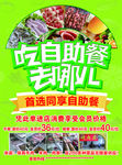 自助餐宣传单