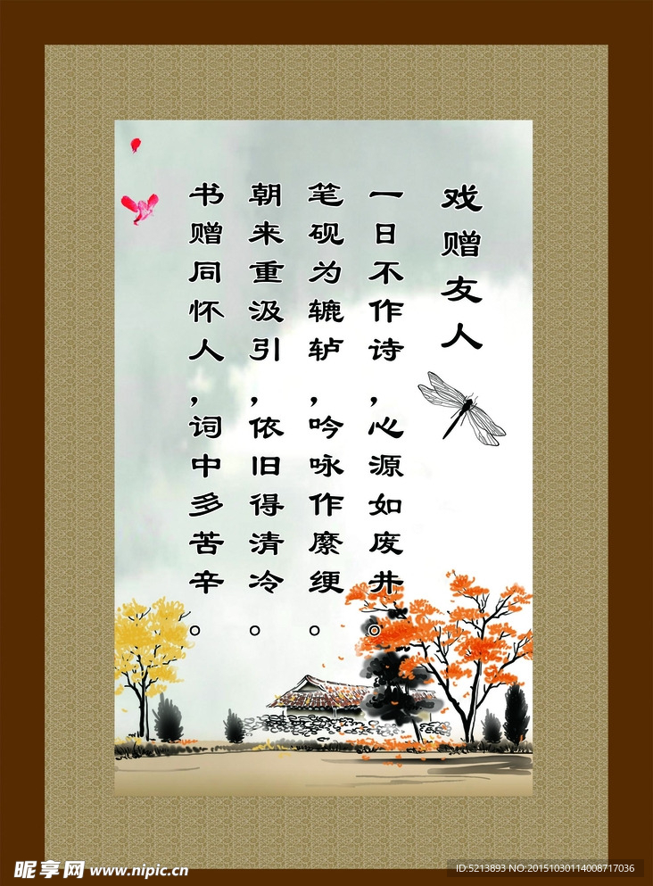 诗词展板