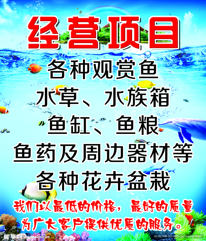 鱼水族馆海报