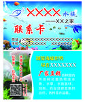 水族馆名片