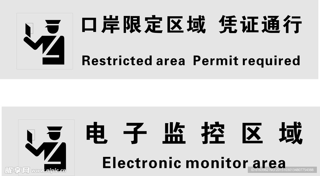 电子监控区域