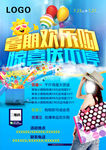 暑假宣传单