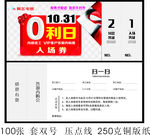 电器卡片 门票券