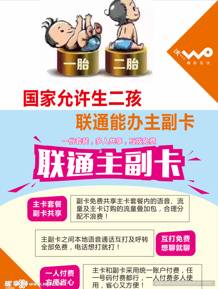 联通主副卡 二胎