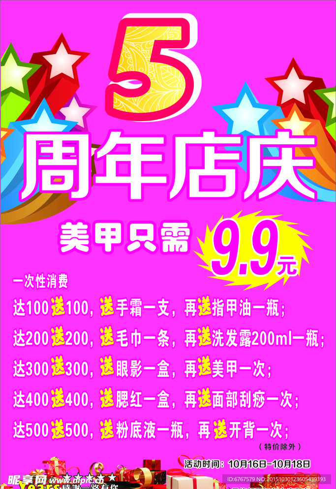 周年庆海报
