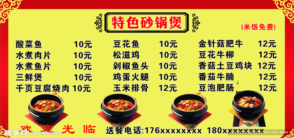 砂锅煲