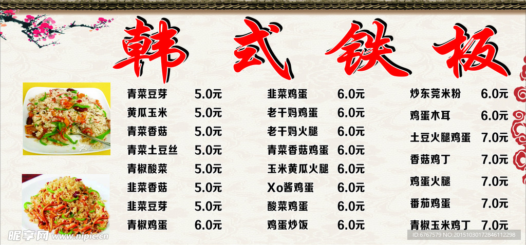 韩式铁板