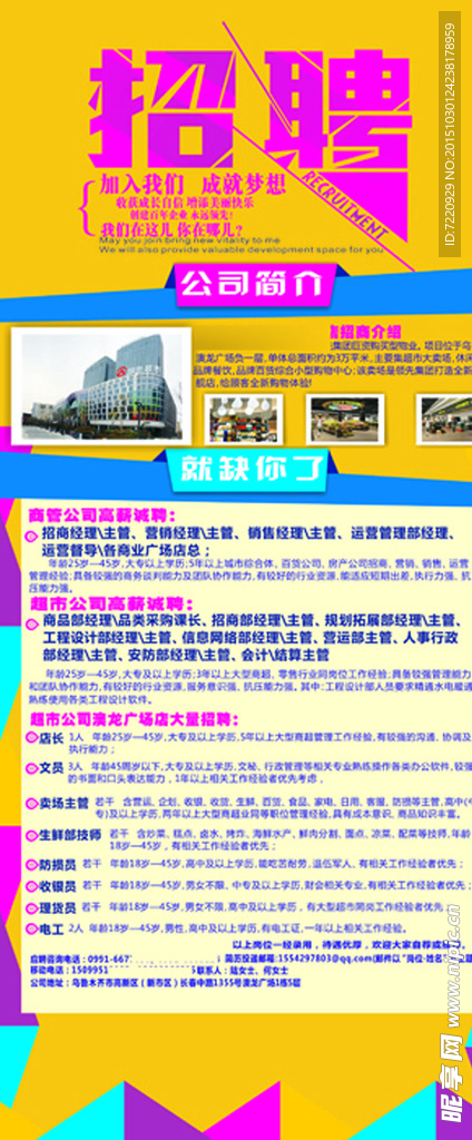招聘X展架