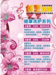 发廊洗护系列菜牌