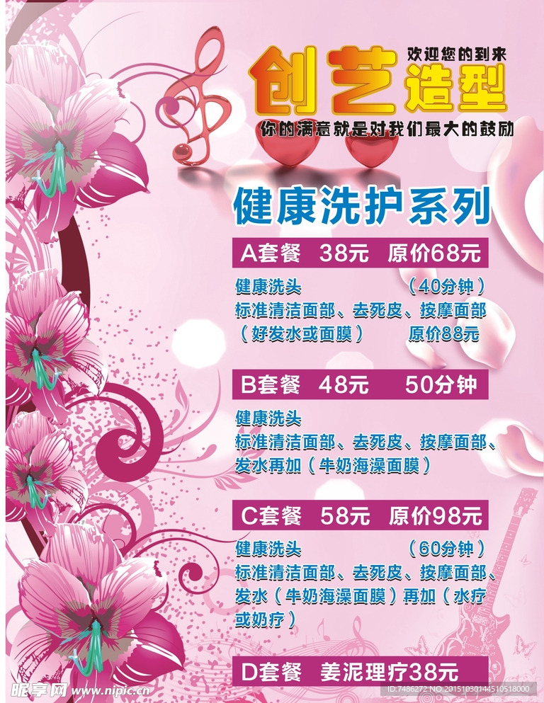 发廊洗护系列菜牌