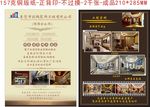 装饰宣传单 装饰海报