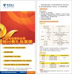 电信宣传海报图片