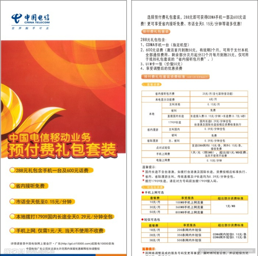 电信宣传海报图片