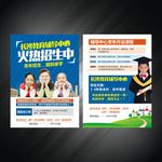 招生宣传单