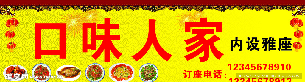 饭店招牌