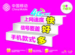 移动4g宣传