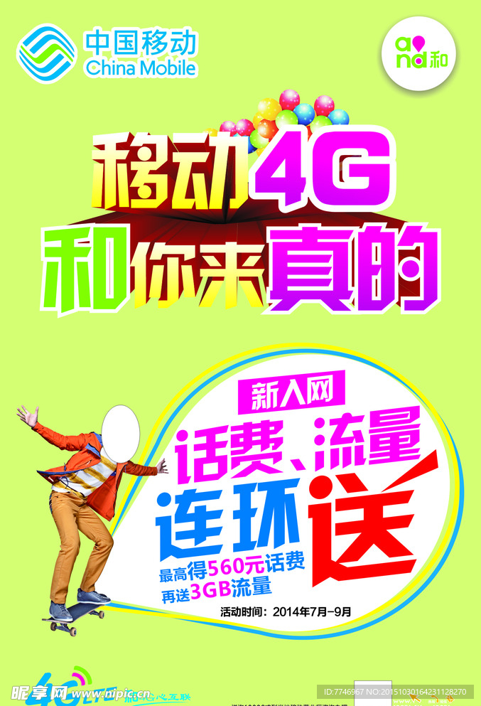 4g新入网