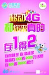 移动4G海报