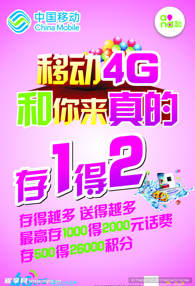 移动4G海报