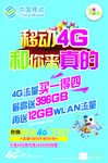 4g流量买一得四