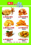休闲小吃菜单