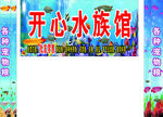 水族馆招牌