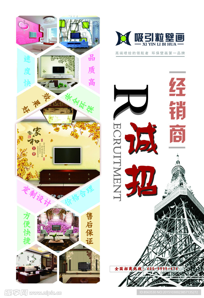 招商海报