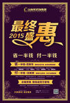 江南美2015最终盛惠
