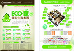 ECO 家