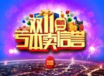 双十一