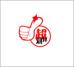 超划算标志