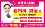 妇科户外广告