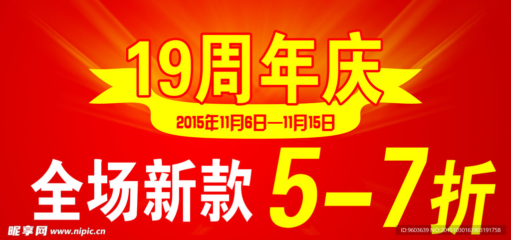 周年庆