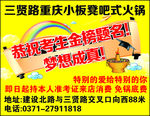 小板凳吧式小火锅