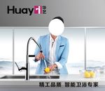 华艺卫浴户外广告