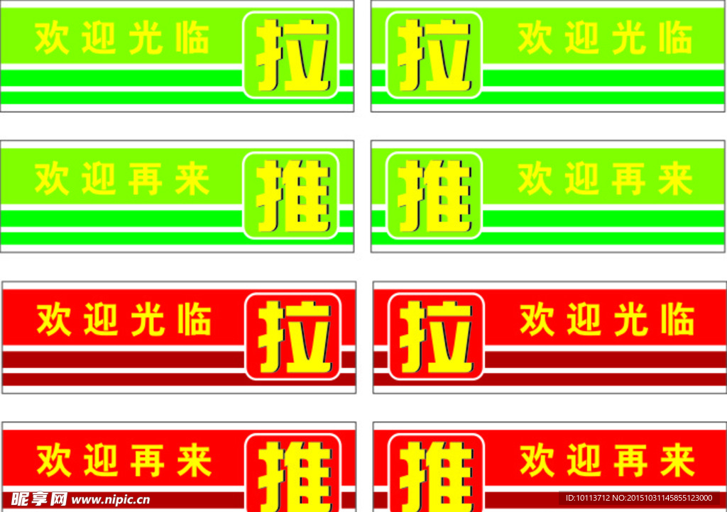 欢迎光临推拉