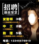 美发招聘