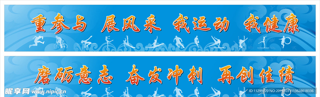 运动会