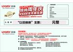 家电以旧换新券