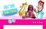 宠物大诊所红色卡通动物猫狗