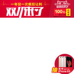 万能双十一主图设计