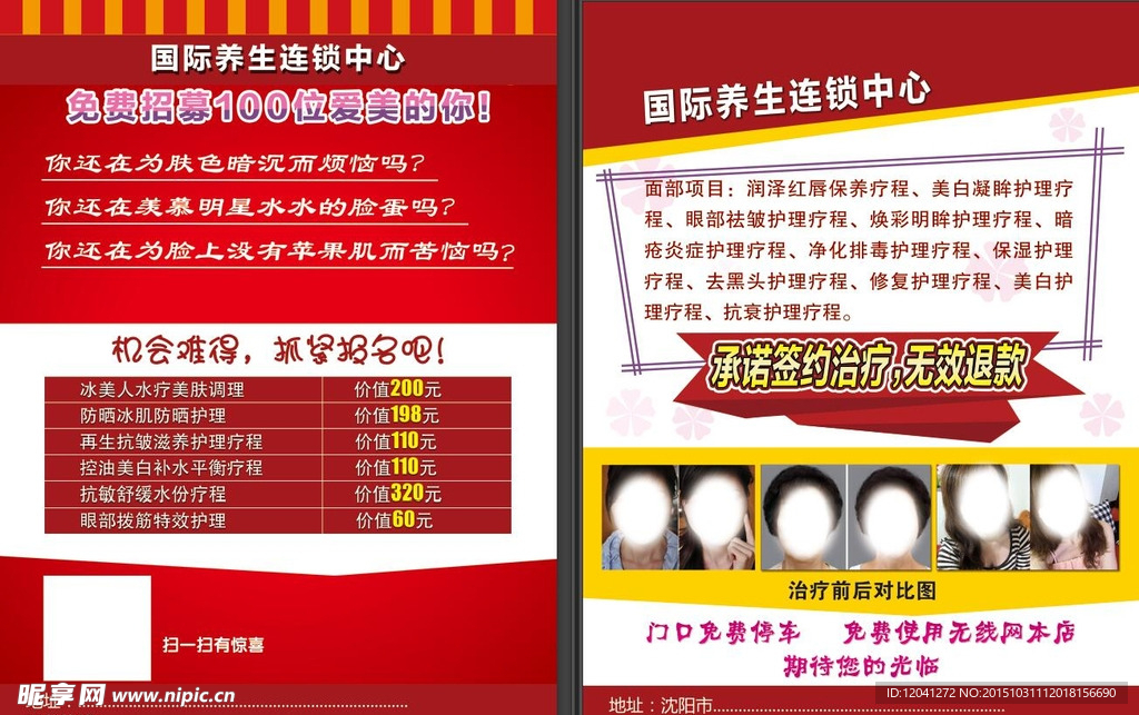 美容院传单